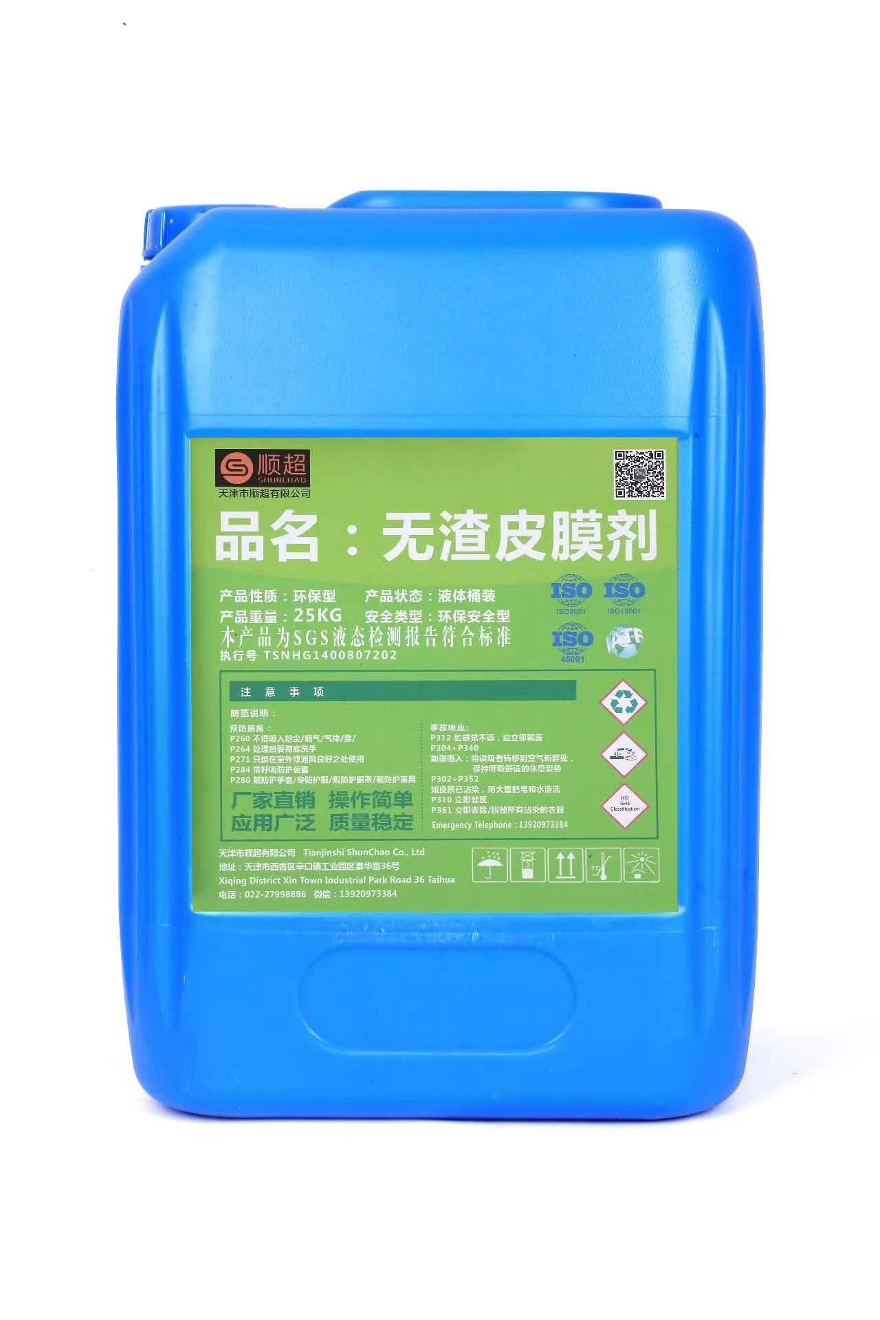 无渣皮膜剂 SC-412