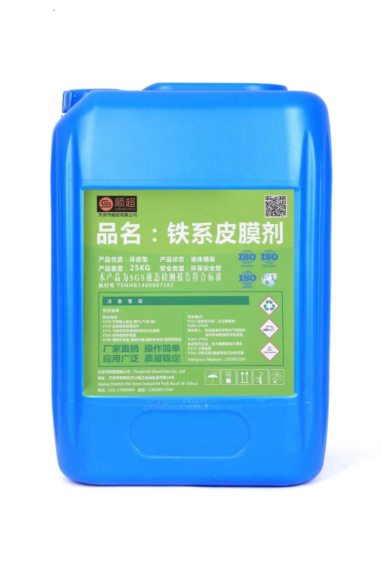 皮膜剂（铁系） SC-420