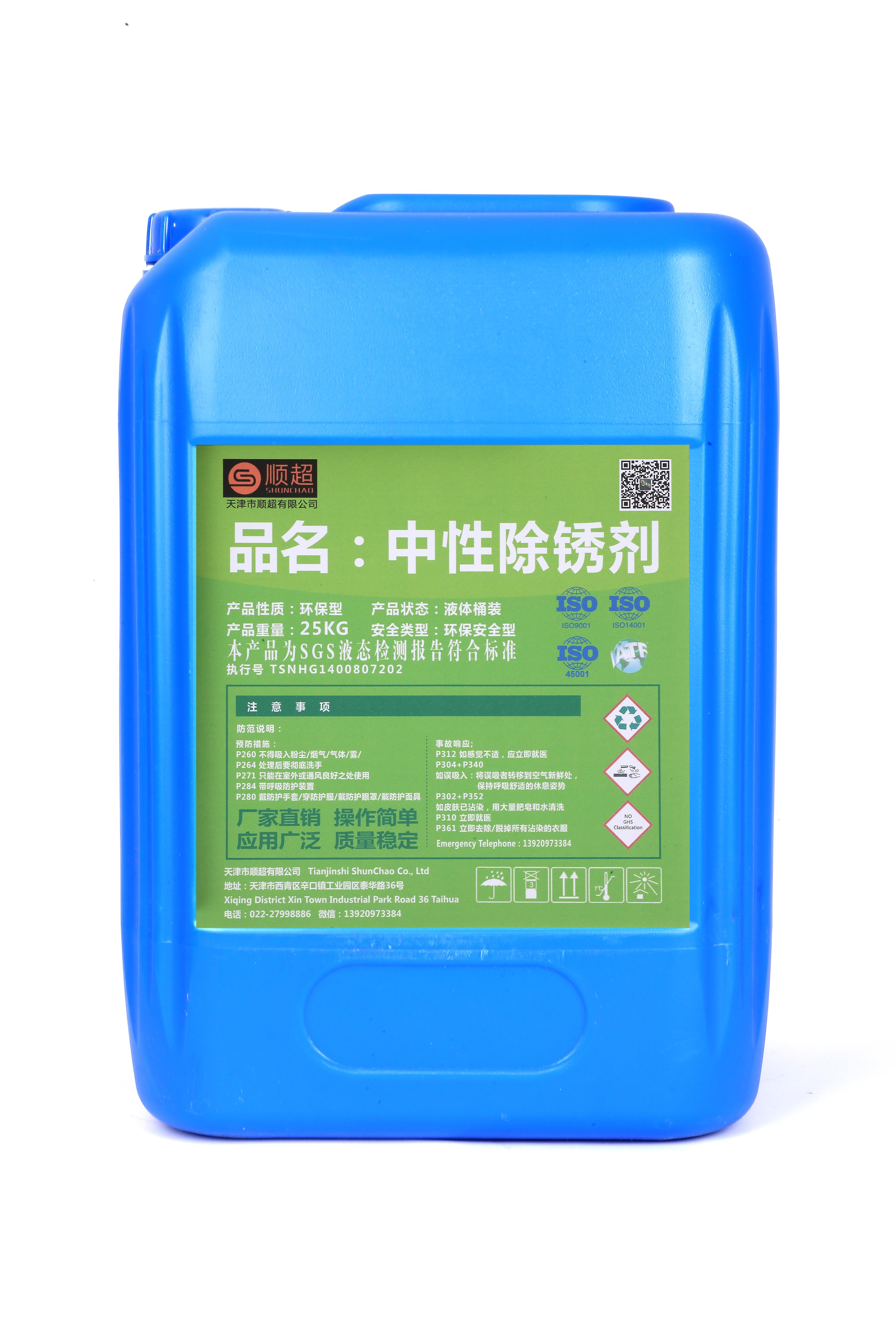 中性除锈剂 SC-224