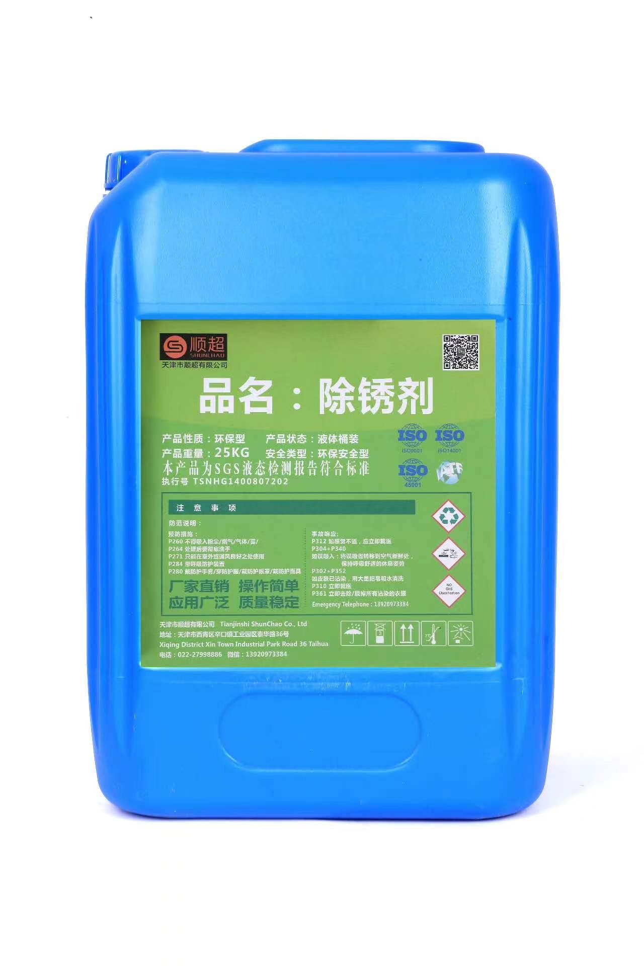 除锈添加剂 SC-207