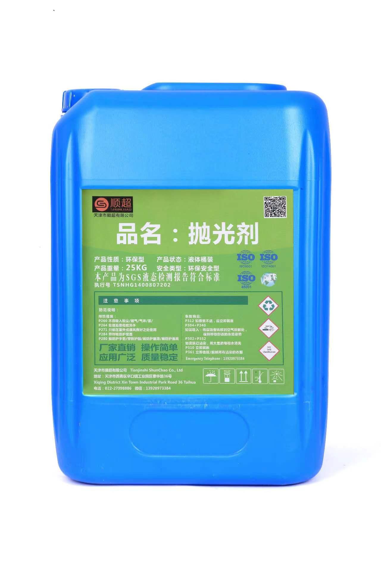 抛光剂 SC-325