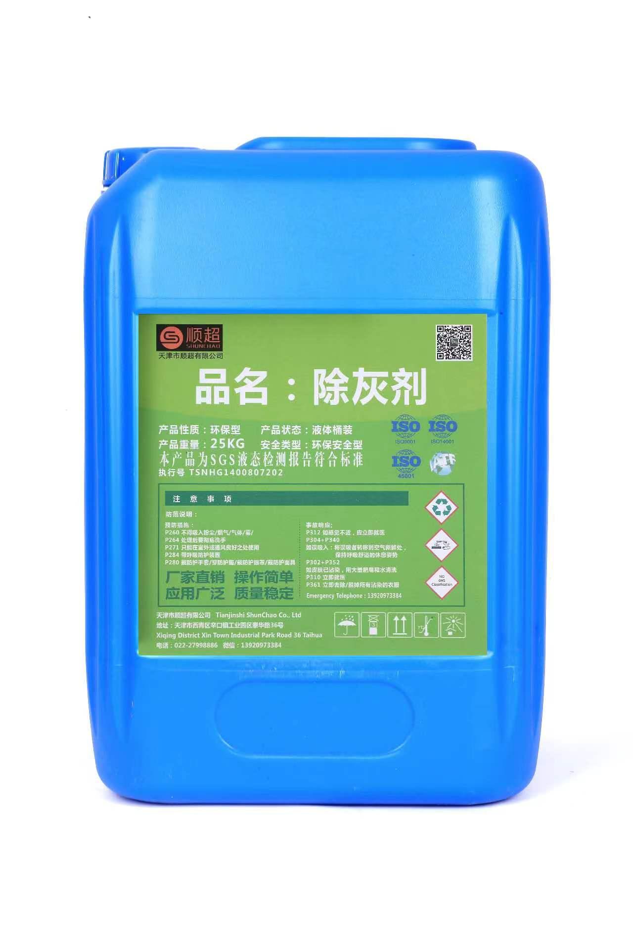 除灰剂 SC-319